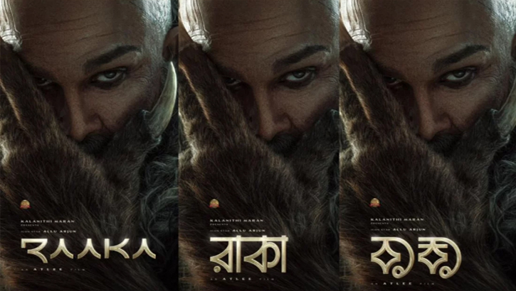 পোস্টারেই বাজিমাত বিগ বাজেট সিনেমা ‘রাকা’, কে নিচ্ছেন কত পারিশ্রমিক